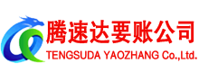 徽州收账公司